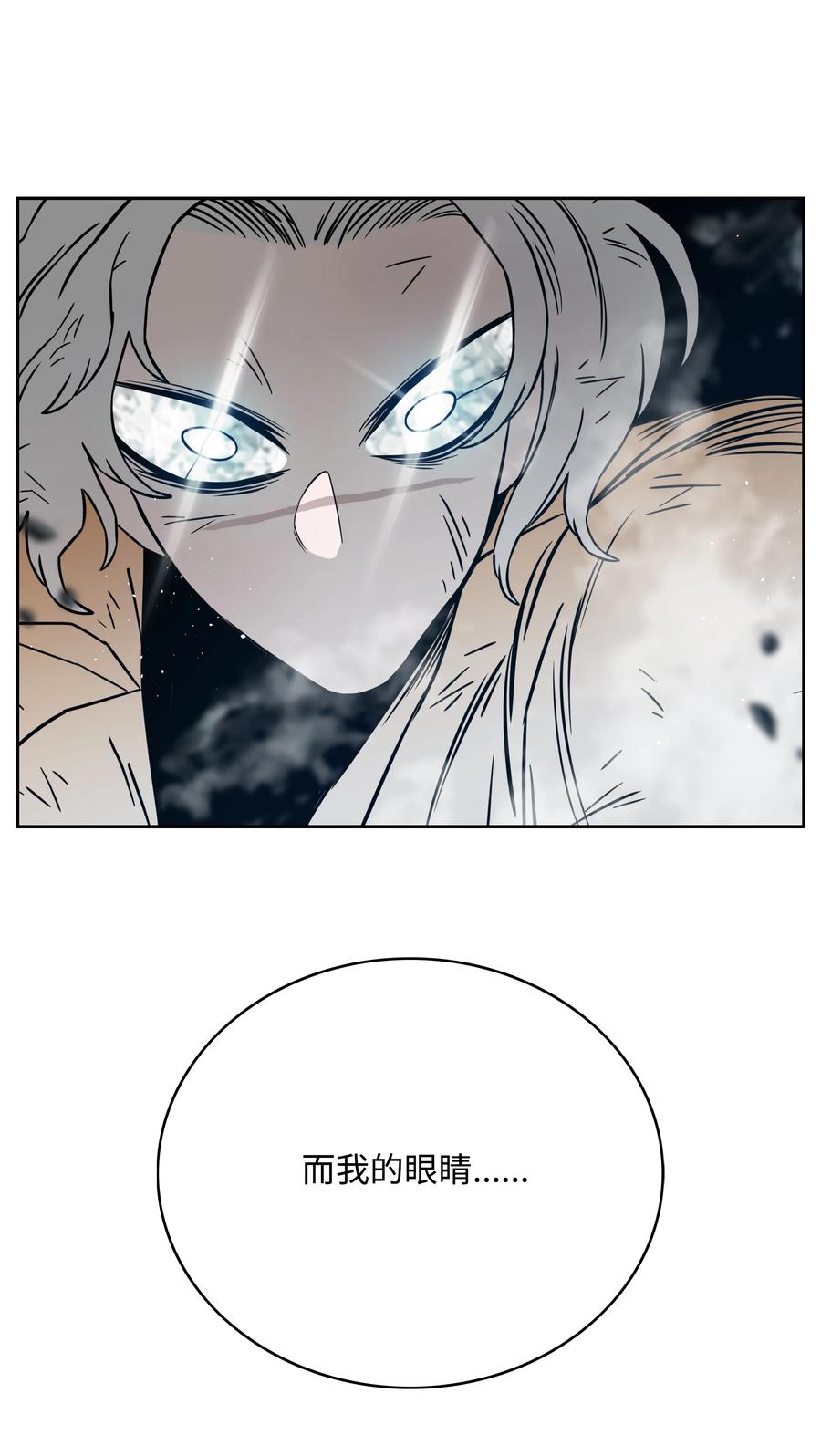 《全职猎魔团》55 荷鲁斯之眼 第80页