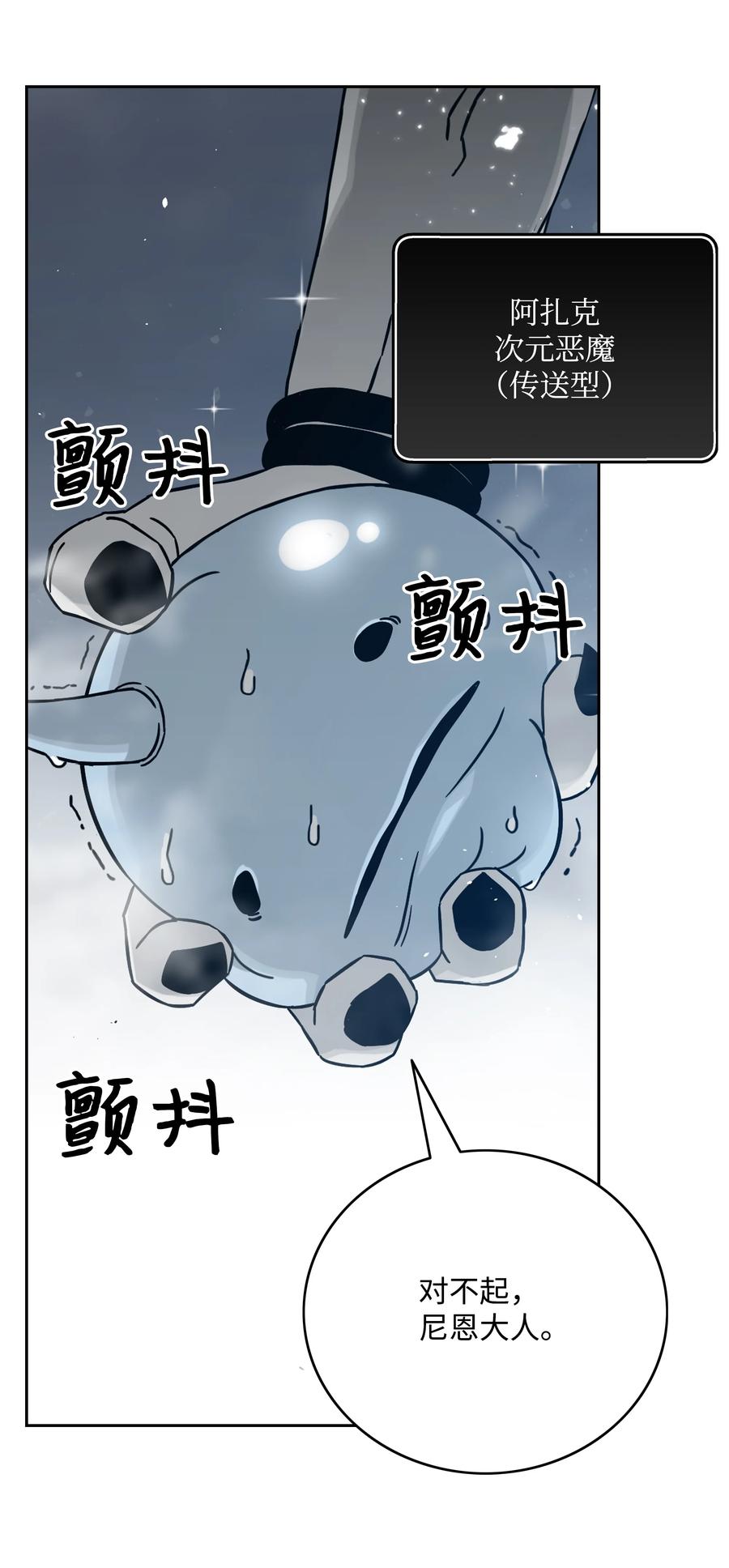 《全职猎魔团》55 荷鲁斯之眼 第5页