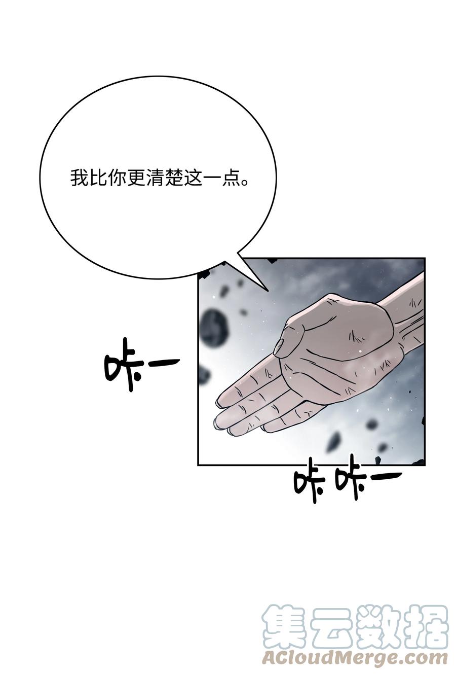 《全职猎魔团》55 荷鲁斯之眼 第85页