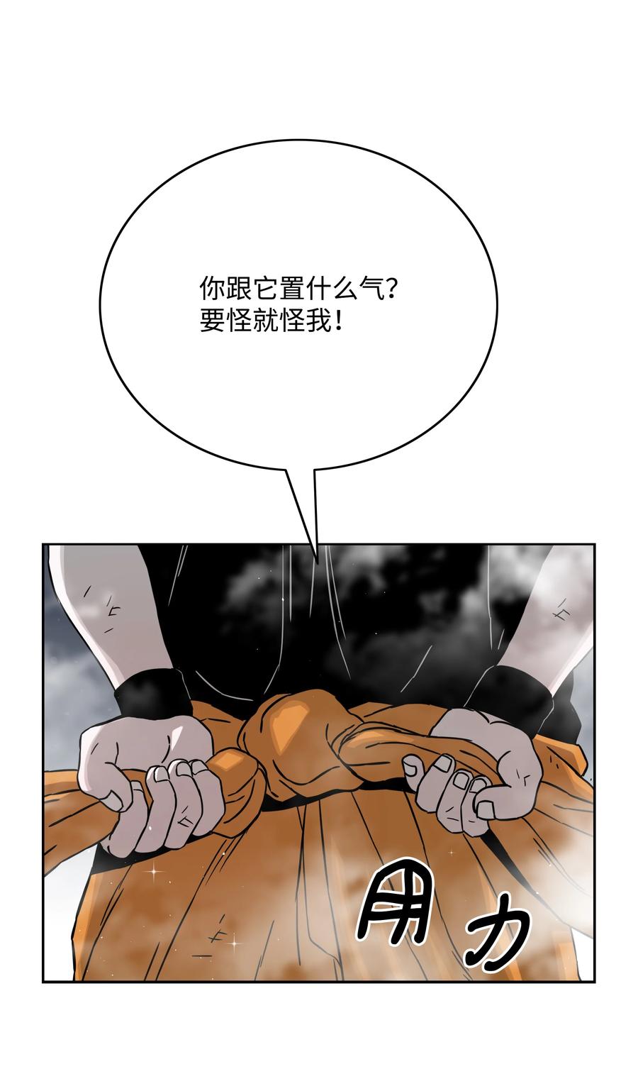 《全职猎魔团》55 荷鲁斯之眼 第6页