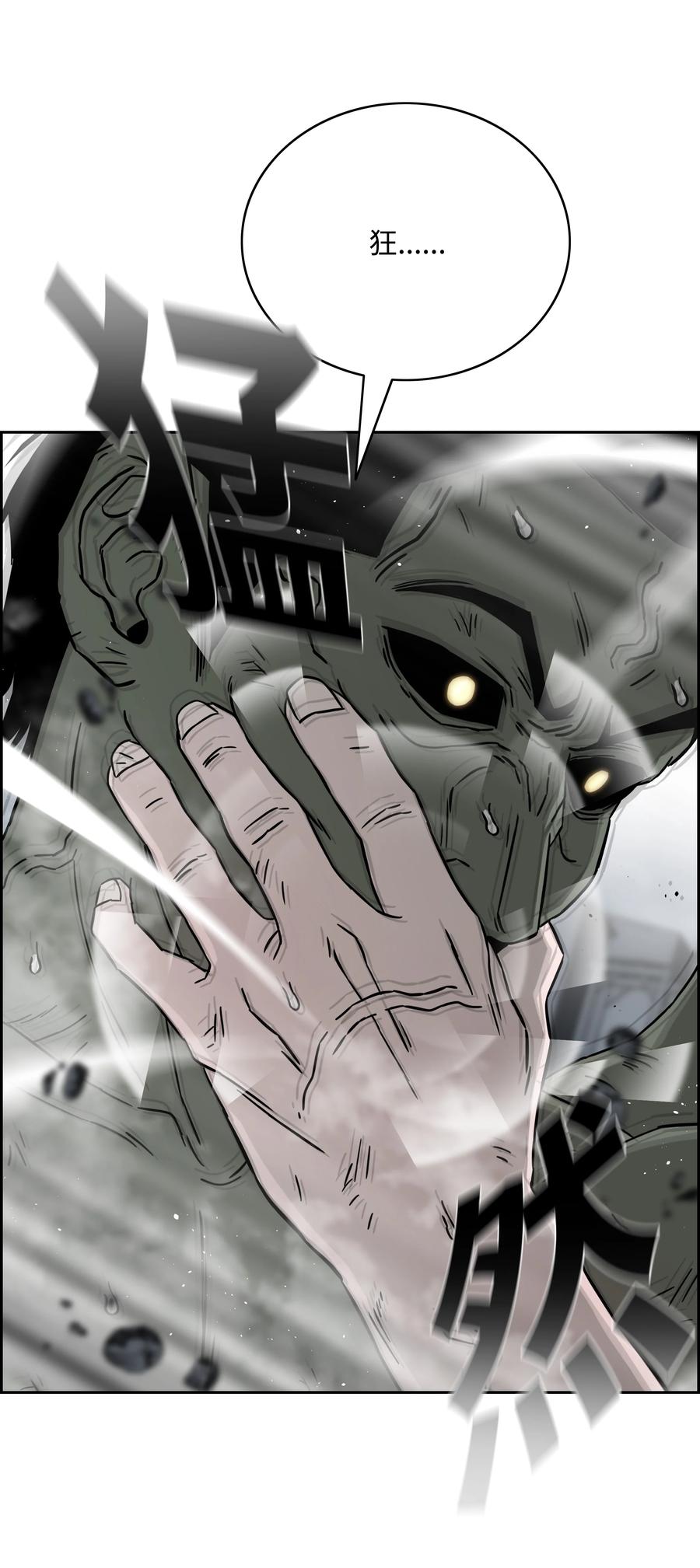 《全职猎魔团》55 荷鲁斯之眼 第78页