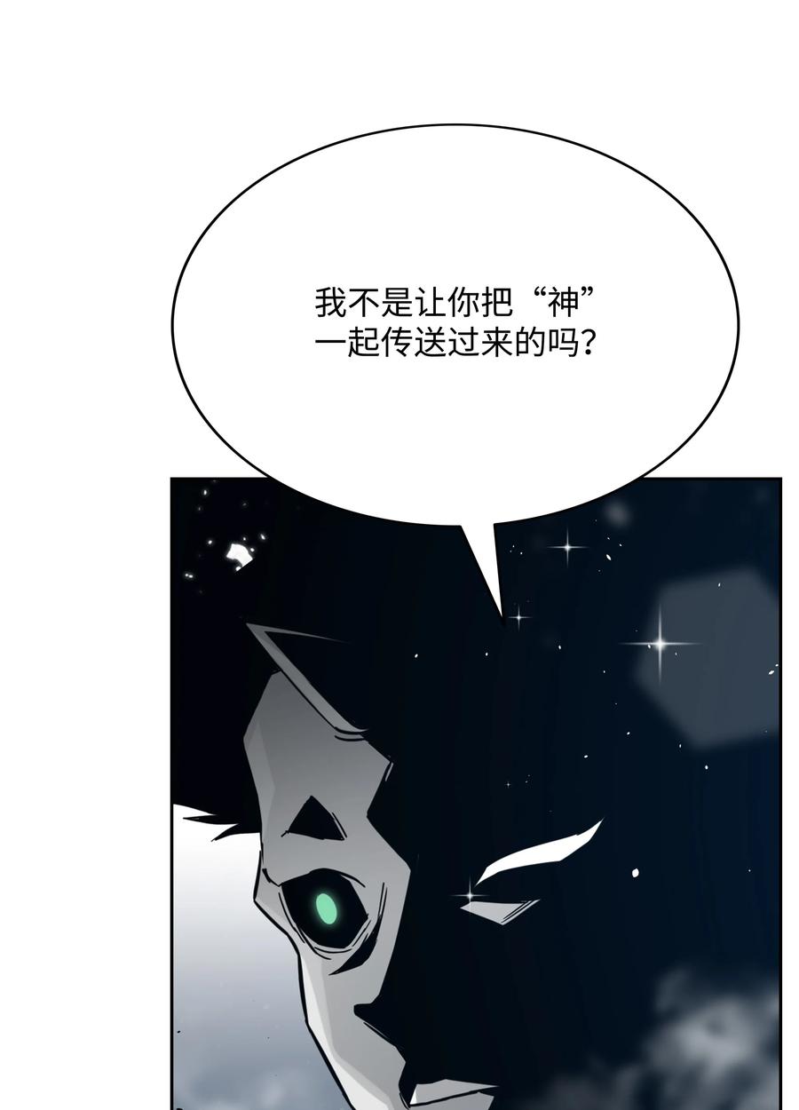 《全职猎魔团》55 荷鲁斯之眼 第3页
