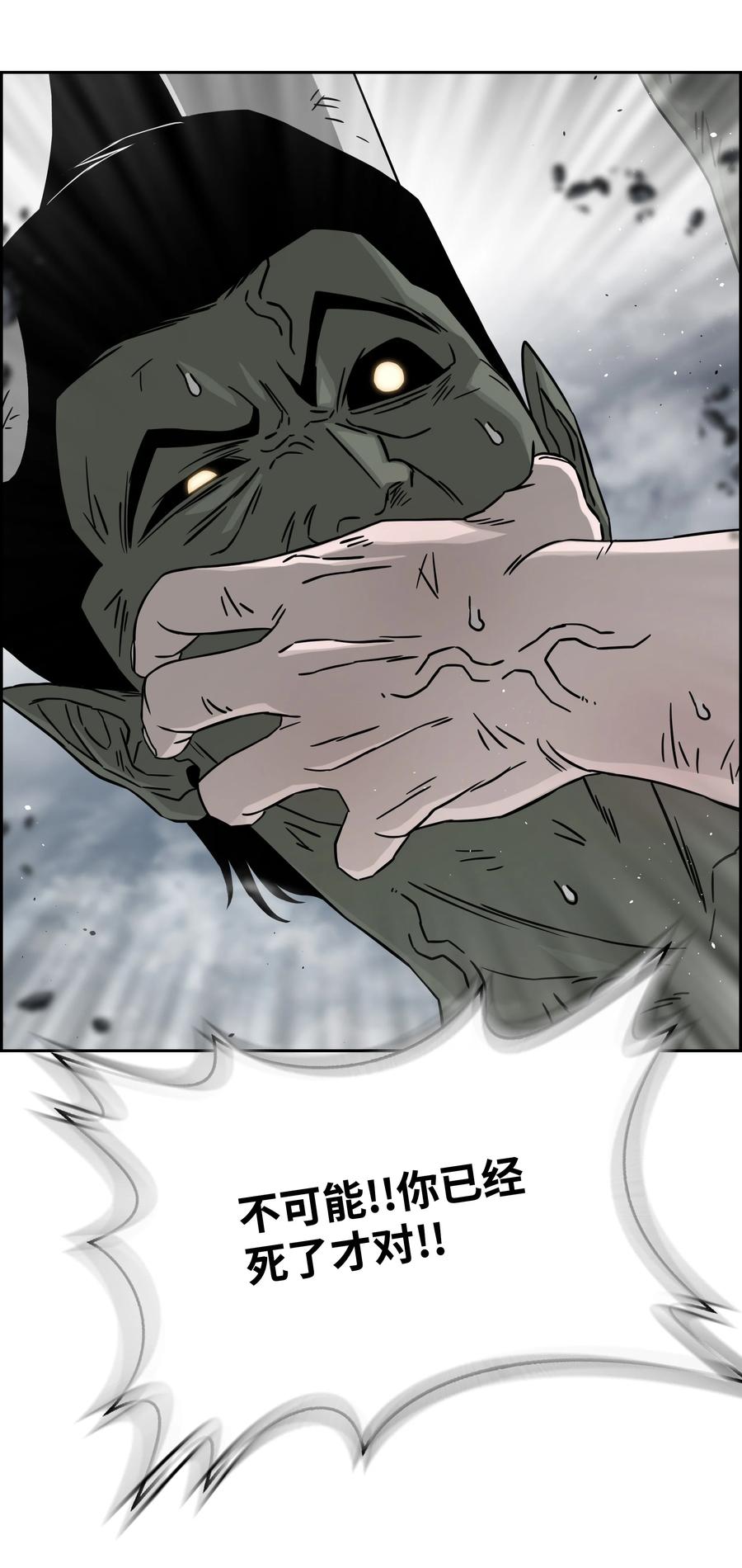 《全职猎魔团》55 荷鲁斯之眼 第83页