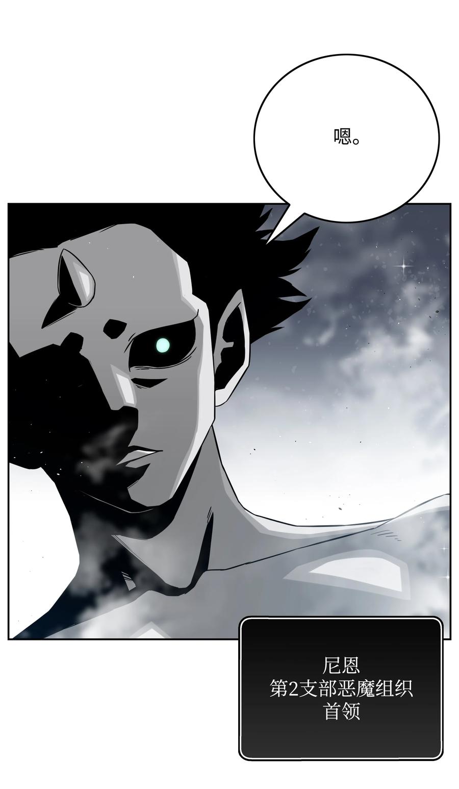《全职猎魔团》55 荷鲁斯之眼 第9页