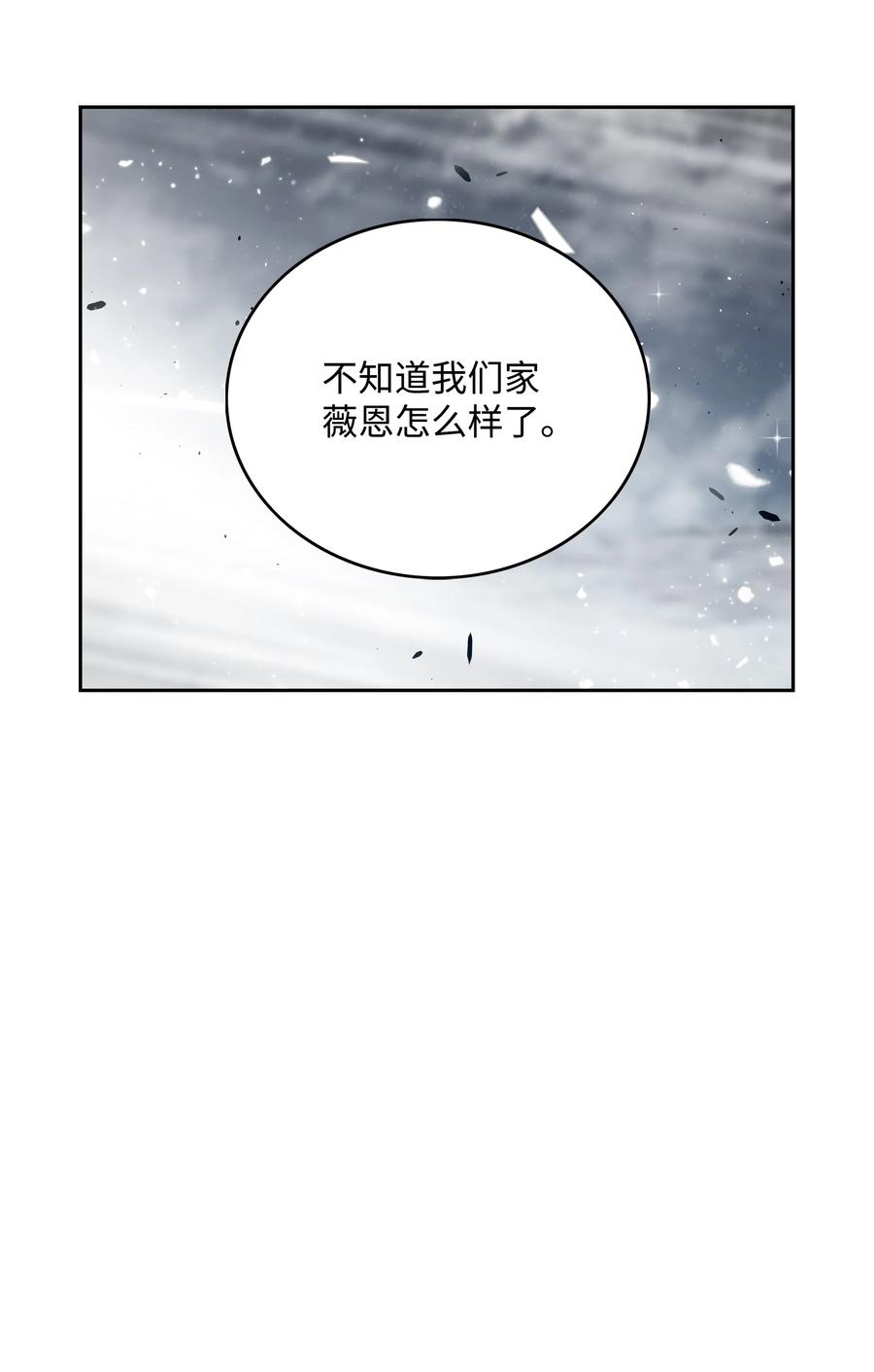 《全职猎魔团》55 荷鲁斯之眼 第87页