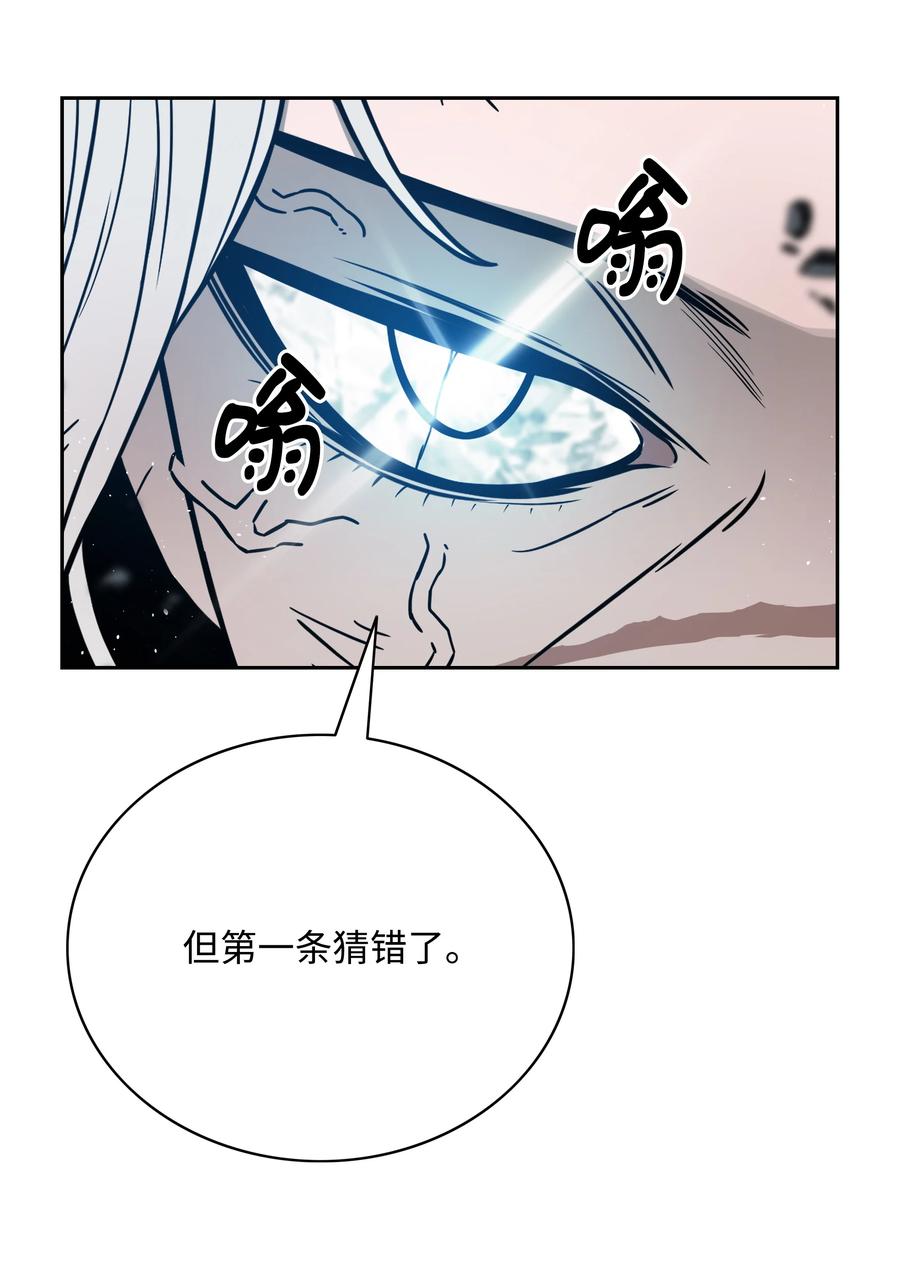 《全职猎魔团》55 荷鲁斯之眼 第74页