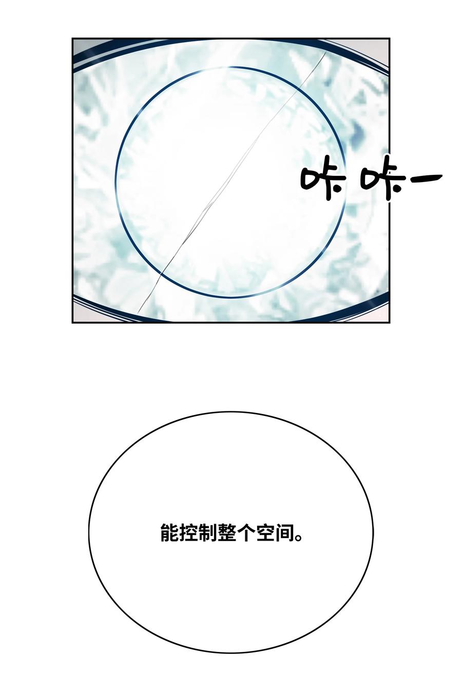 《全职猎魔团》55 荷鲁斯之眼 第81页