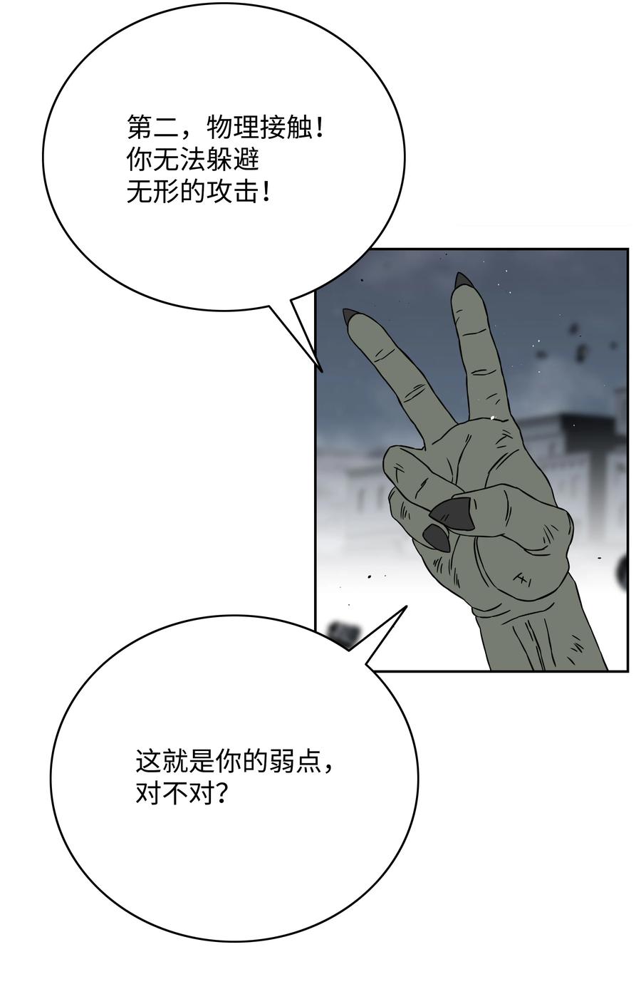 《全职猎魔团》55 荷鲁斯之眼 第72页