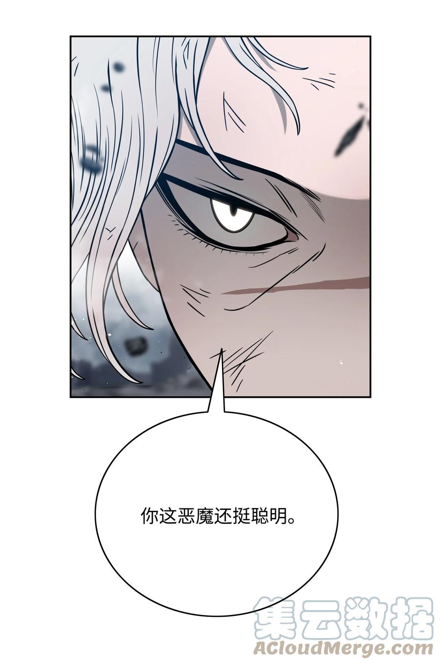 《全职猎魔团》55 荷鲁斯之眼 第73页