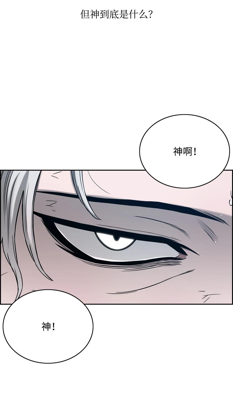 《全职猎魔团》56 何方神圣 第75页