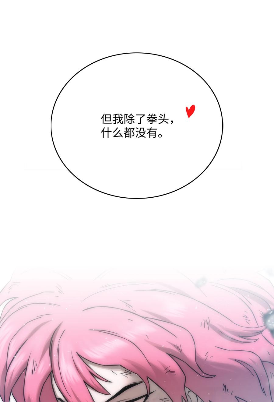 《全职猎魔团》56 何方神圣 第32页