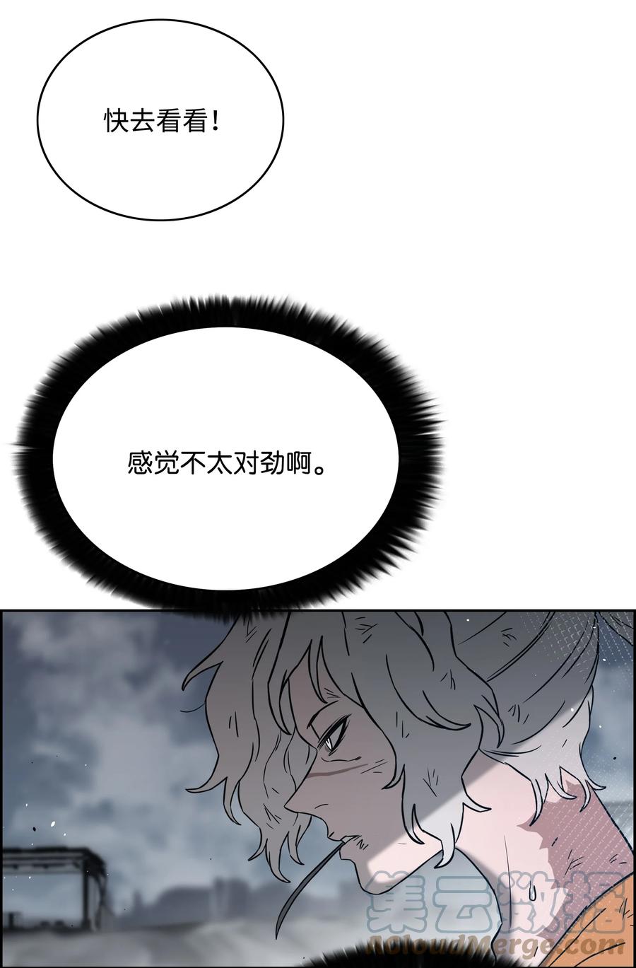 《全职猎魔团》56 何方神圣 第73页