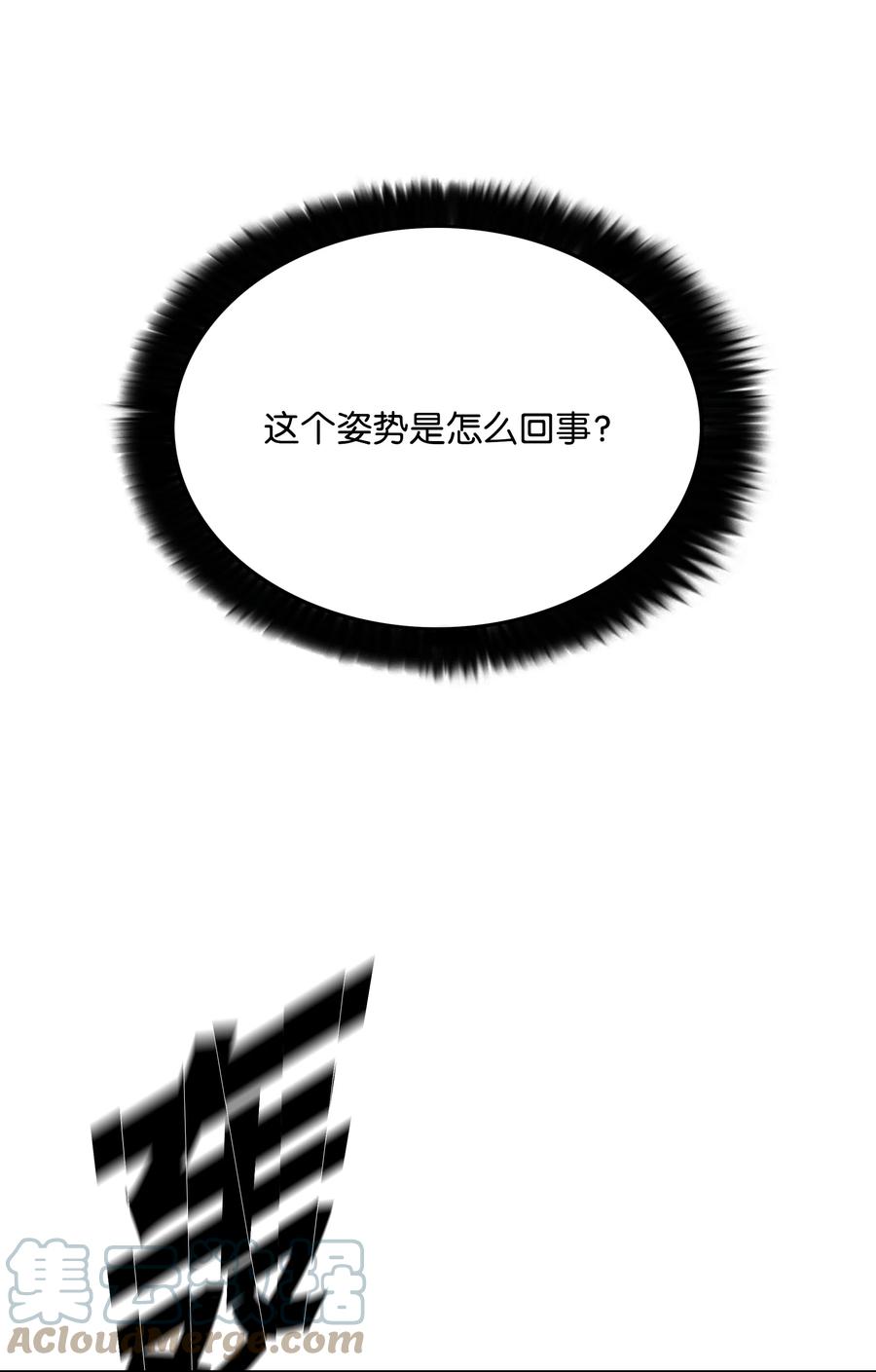 《全职猎魔团》56 何方神圣 第43页