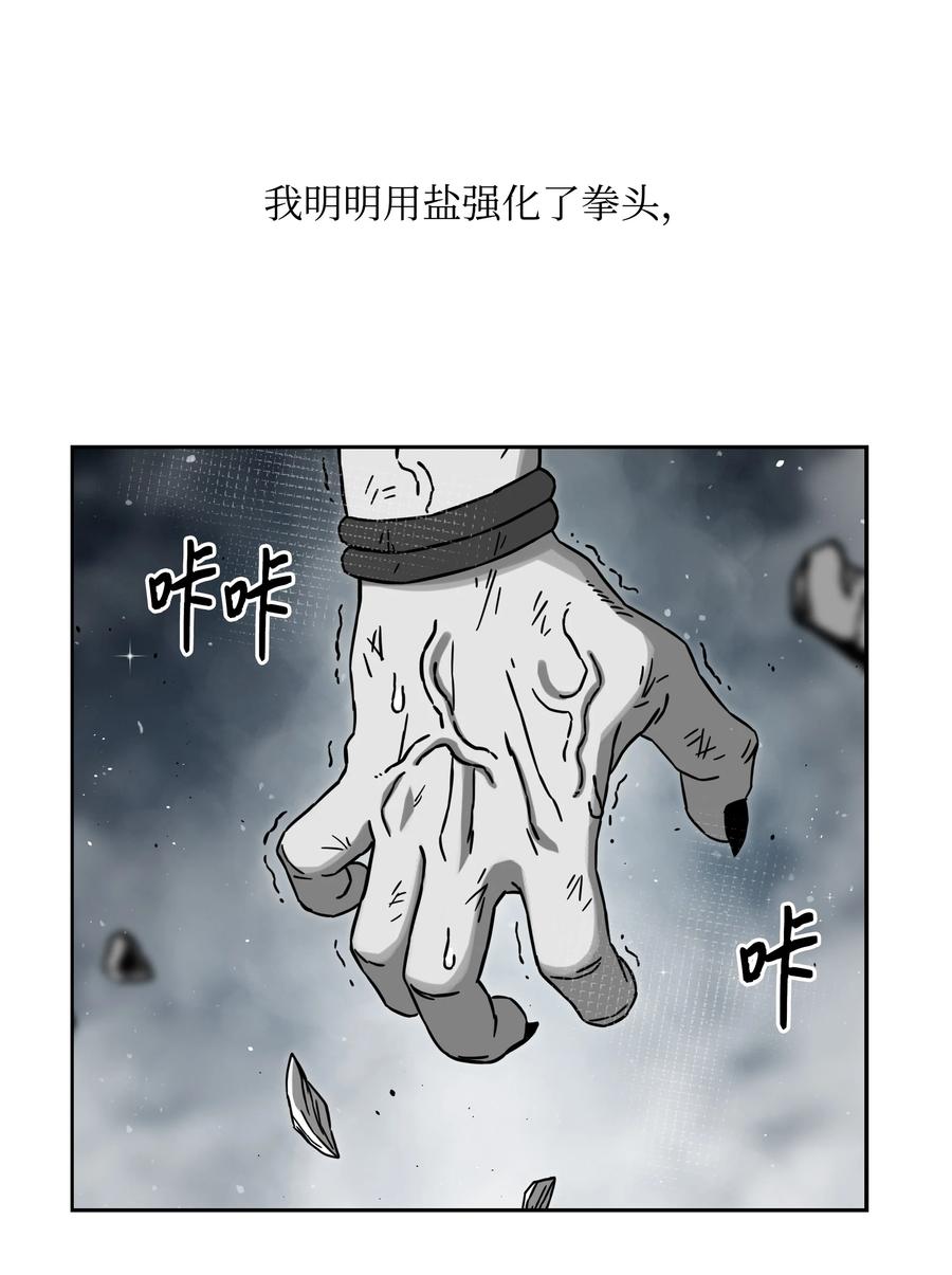 《全职猎魔团》56 何方神圣 第23页