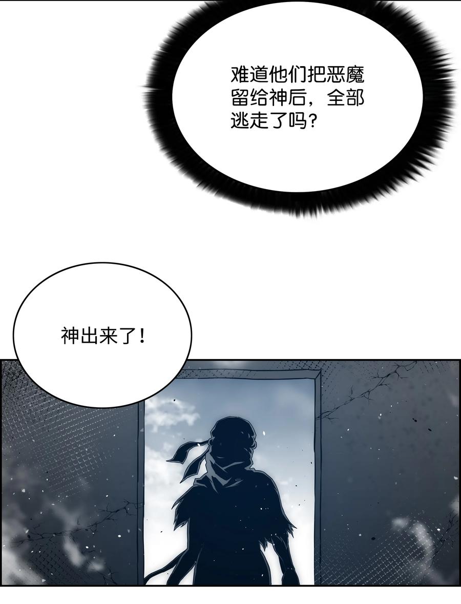 《全职猎魔团》56 何方神圣 第74页