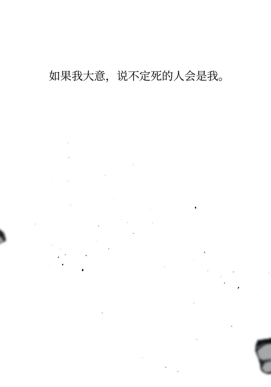 《全职猎魔团》56 何方神圣 第14页