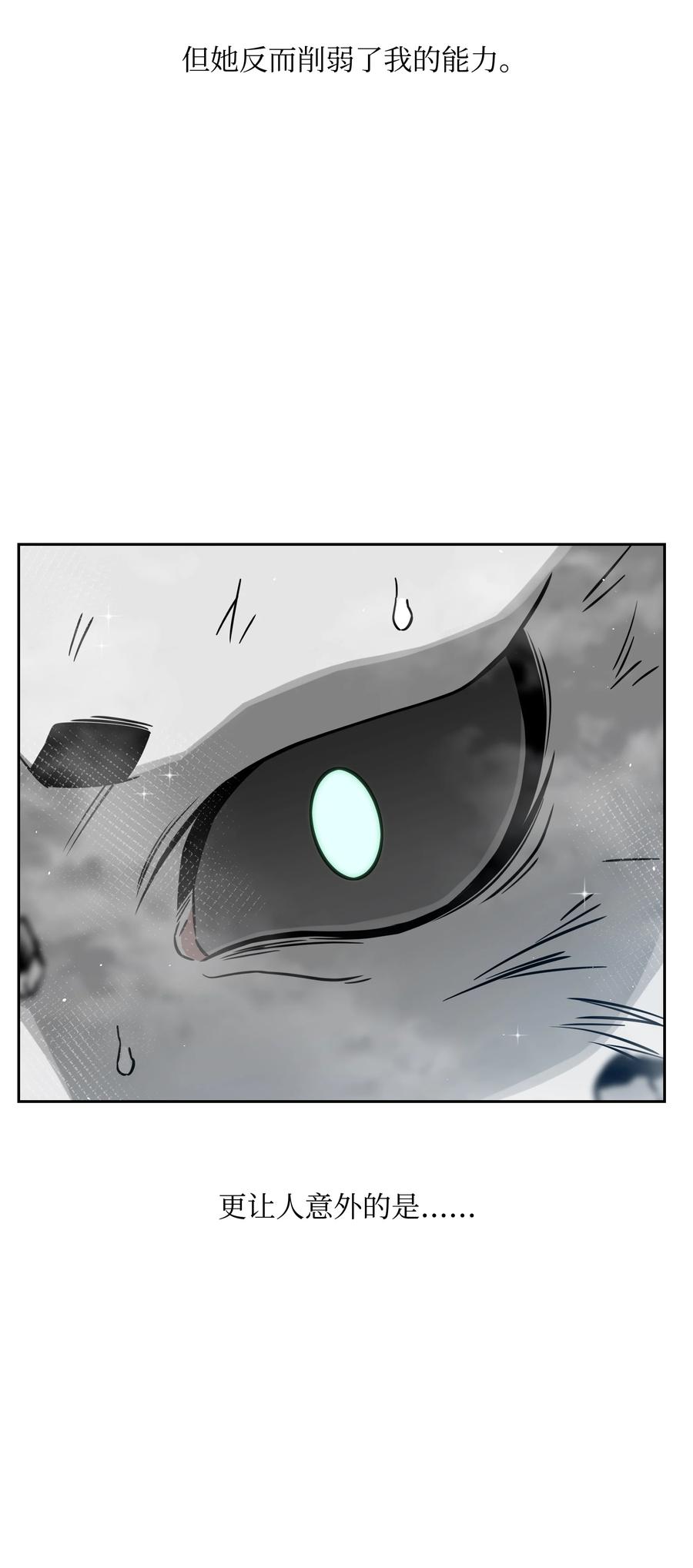《全职猎魔团》56 何方神圣 第24页