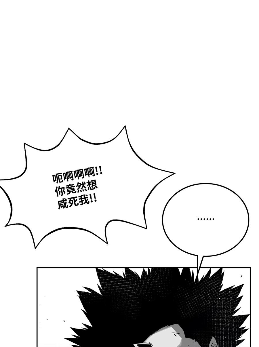 《全职猎魔团》56 何方神圣 第21页