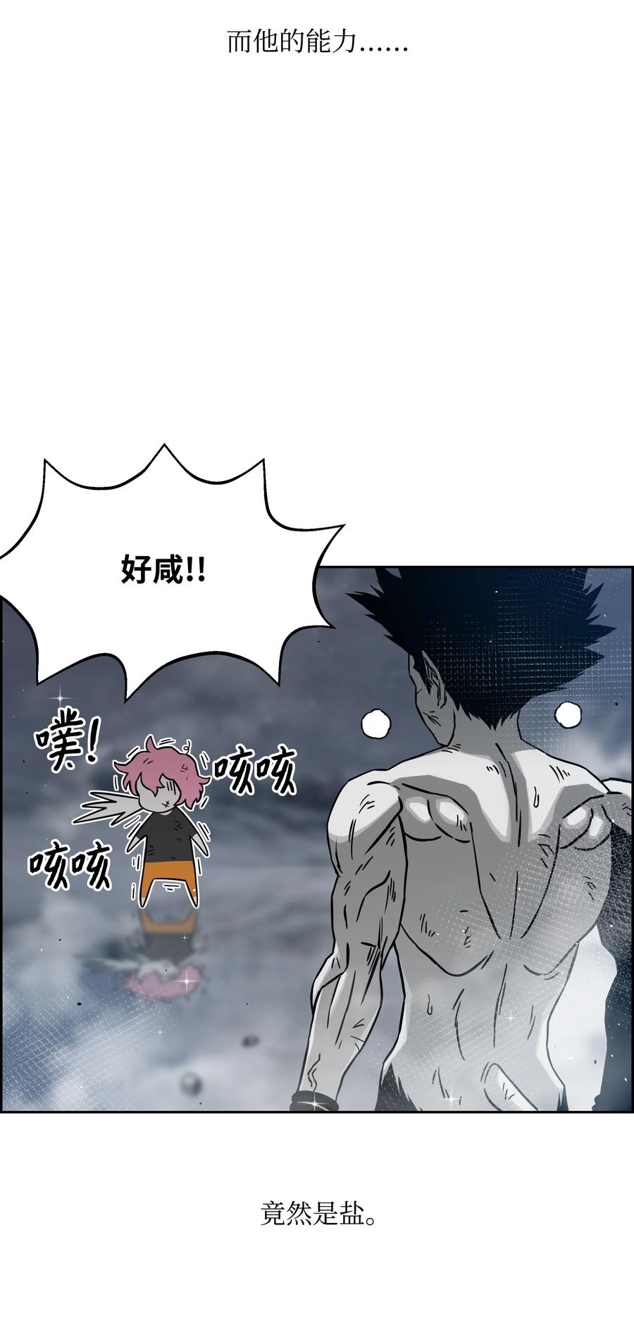 《全职猎魔团》56 何方神圣 第20页
