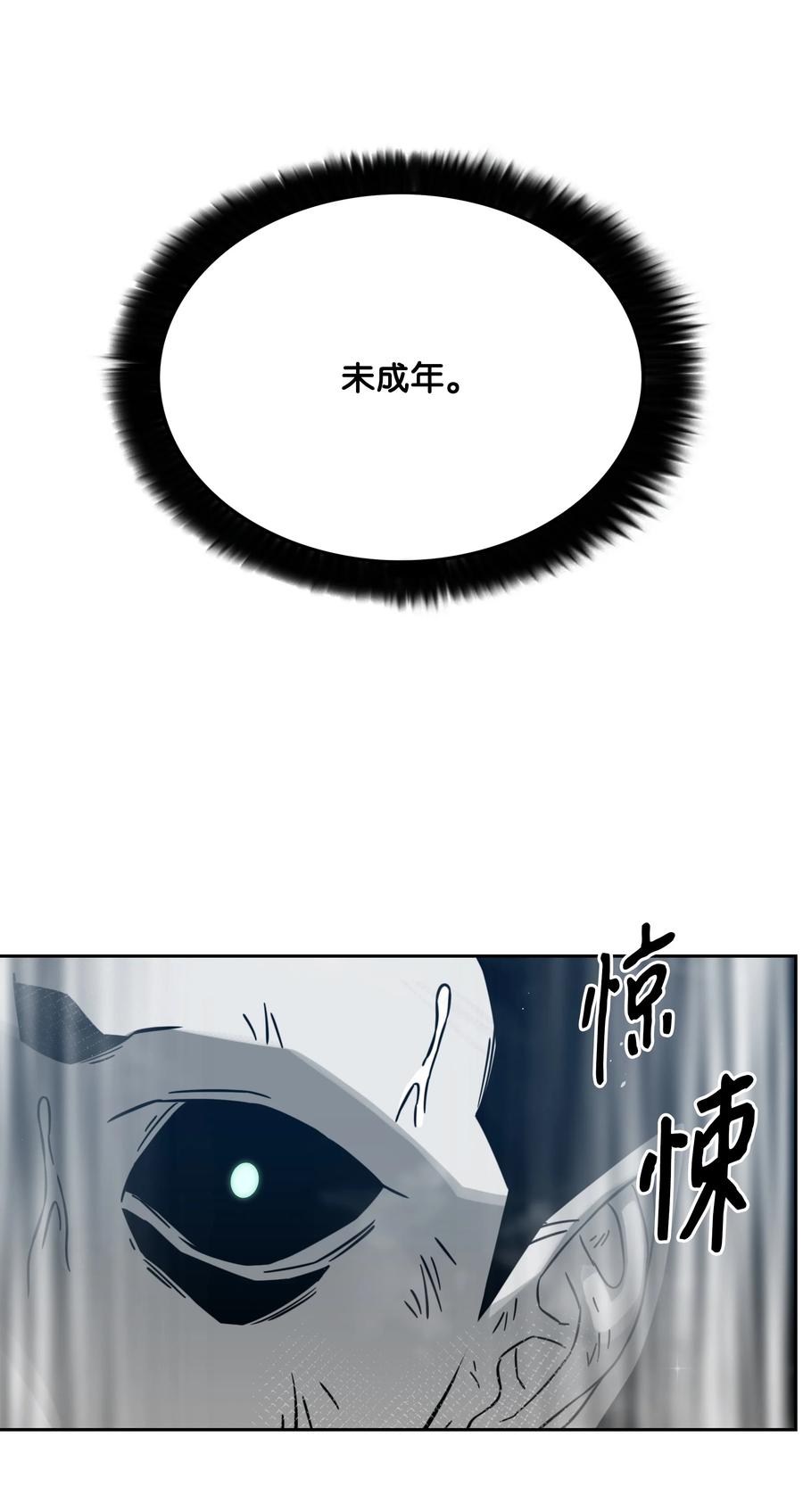 《全职猎魔团》56 何方神圣 第27页