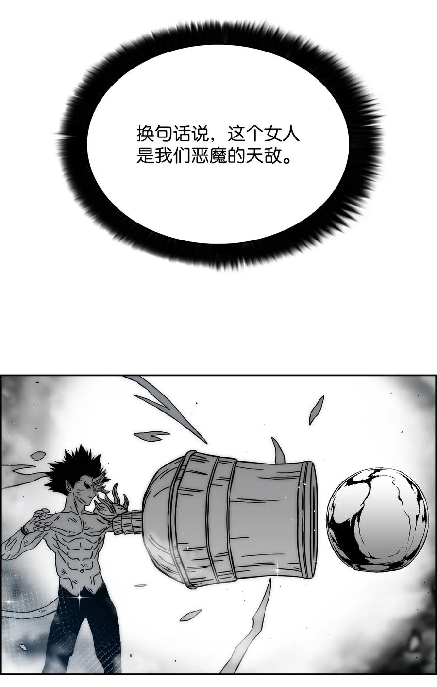 《全职猎魔团》56 何方神圣 第39页