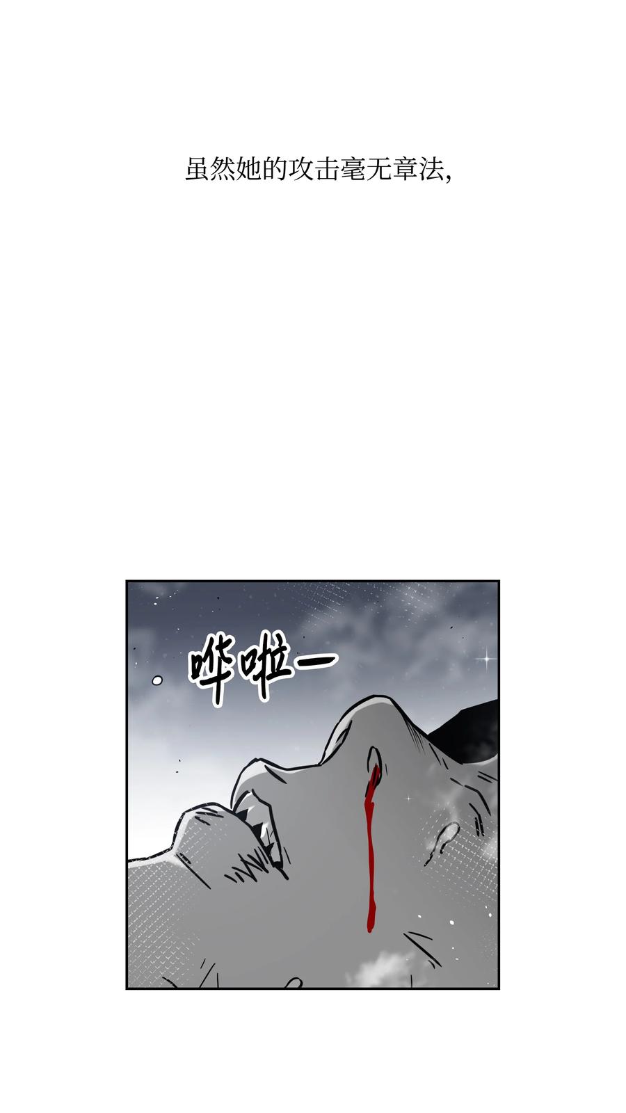 《全职猎魔团》56 何方神圣 第9页