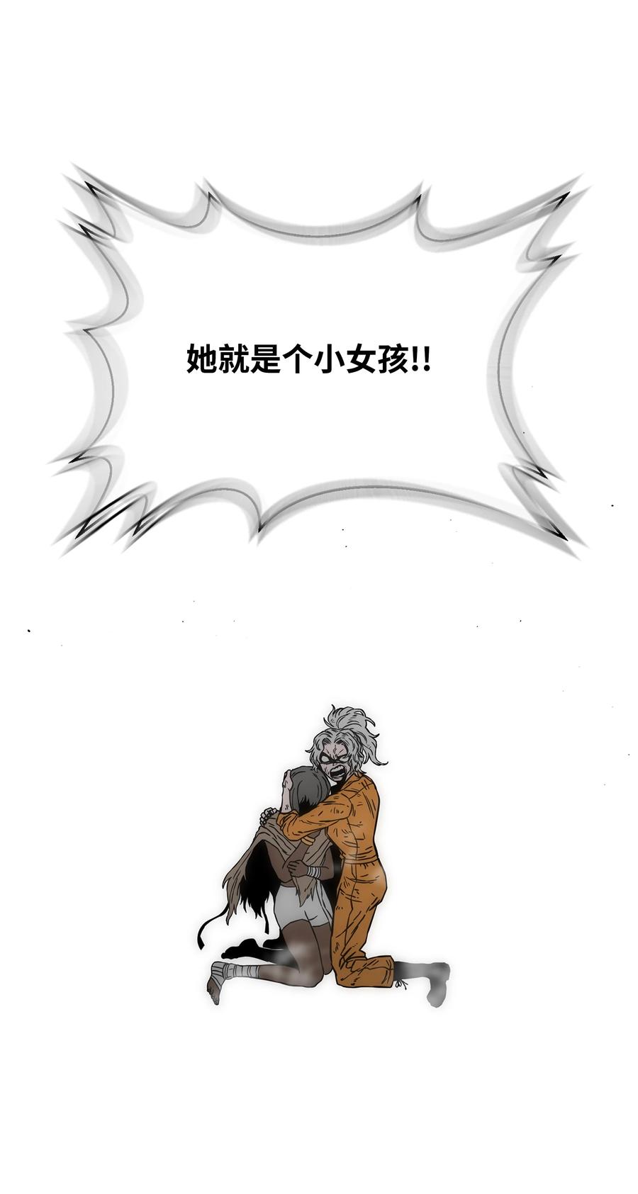 《全职猎魔团》57 小女孩 第80页