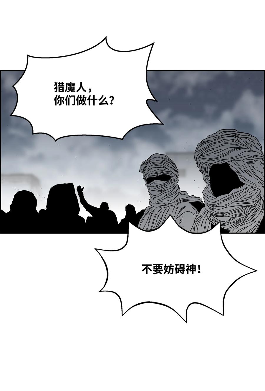 《全职猎魔团》57 小女孩 第77页