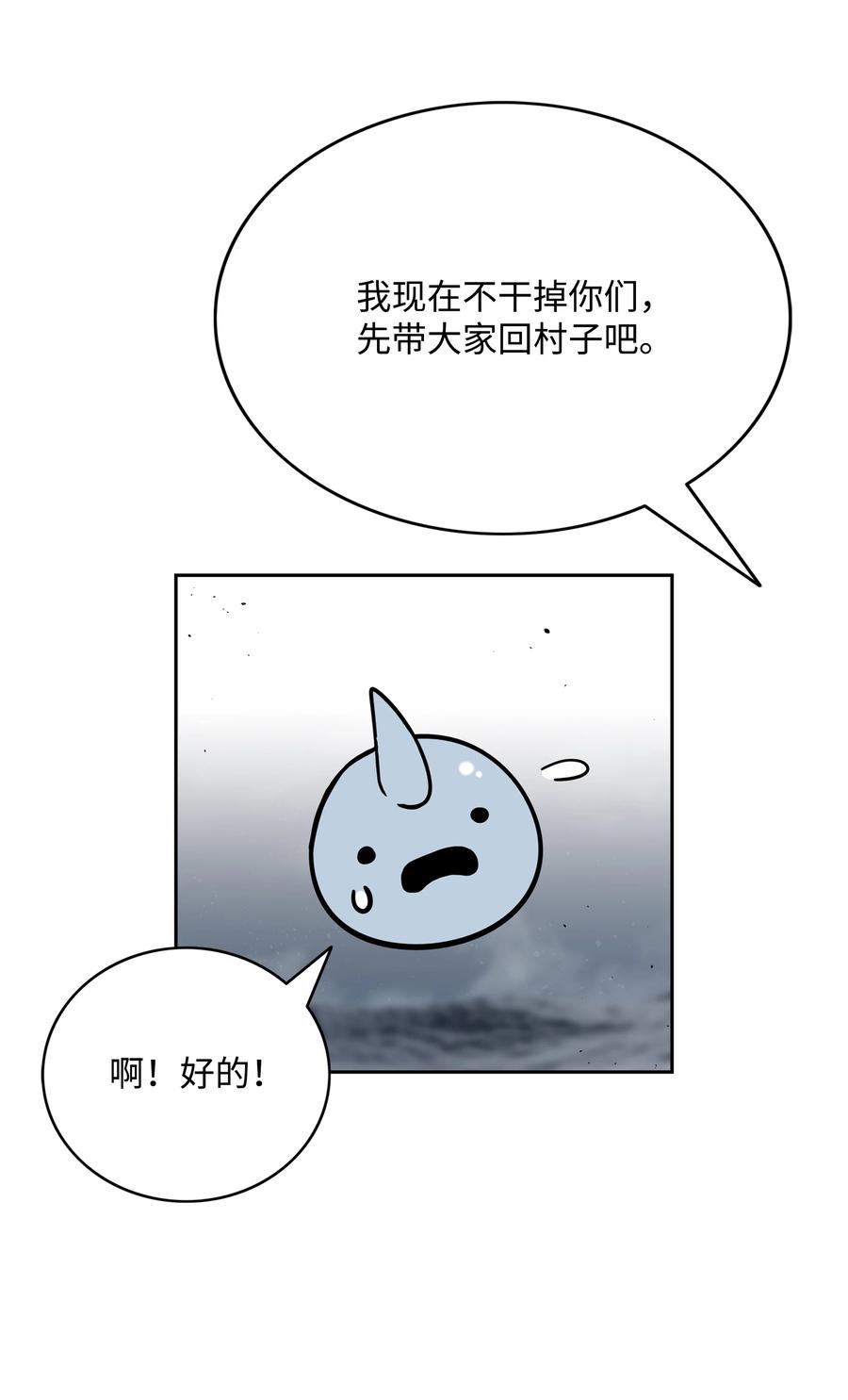 《全职猎魔团》57 小女孩 第11页