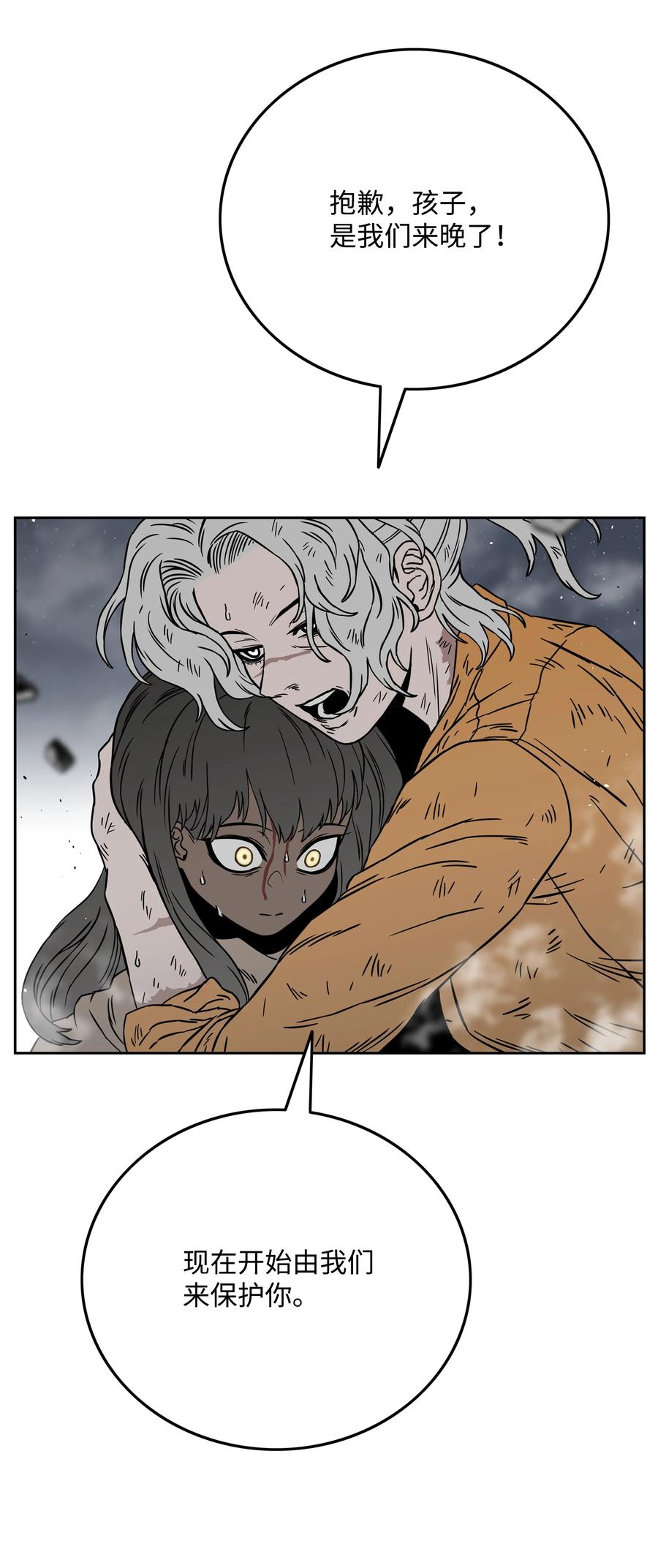 《全职猎魔团》57 小女孩 第72页