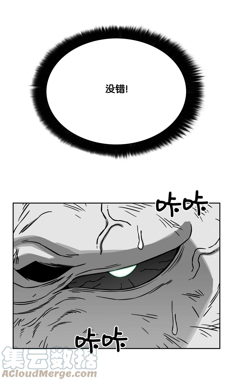 《全职猎魔团》57 小女孩 第52页