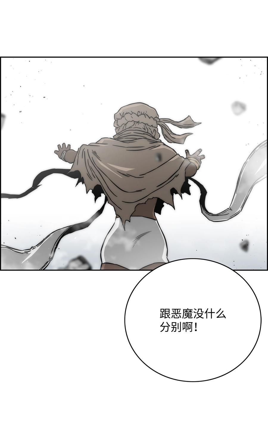 《全职猎魔团》57 小女孩 第63页