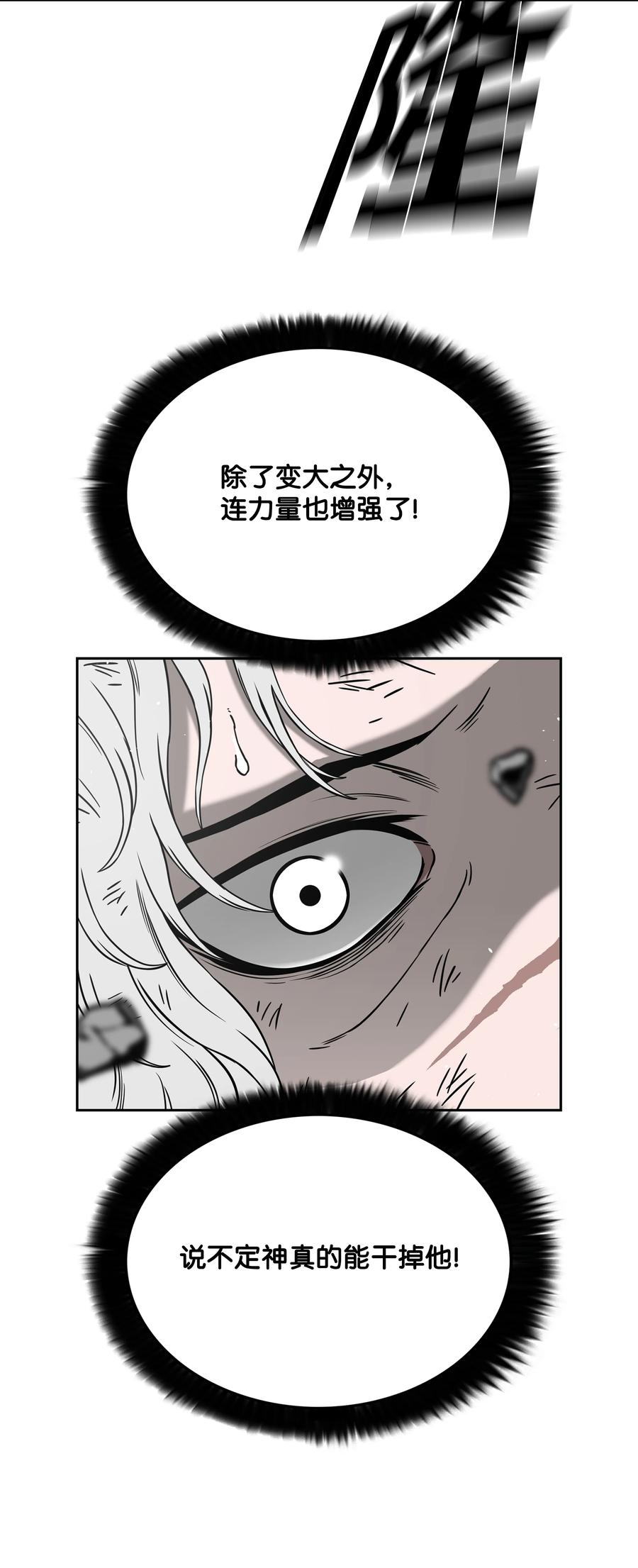 《全职猎魔团》57 小女孩 第56页