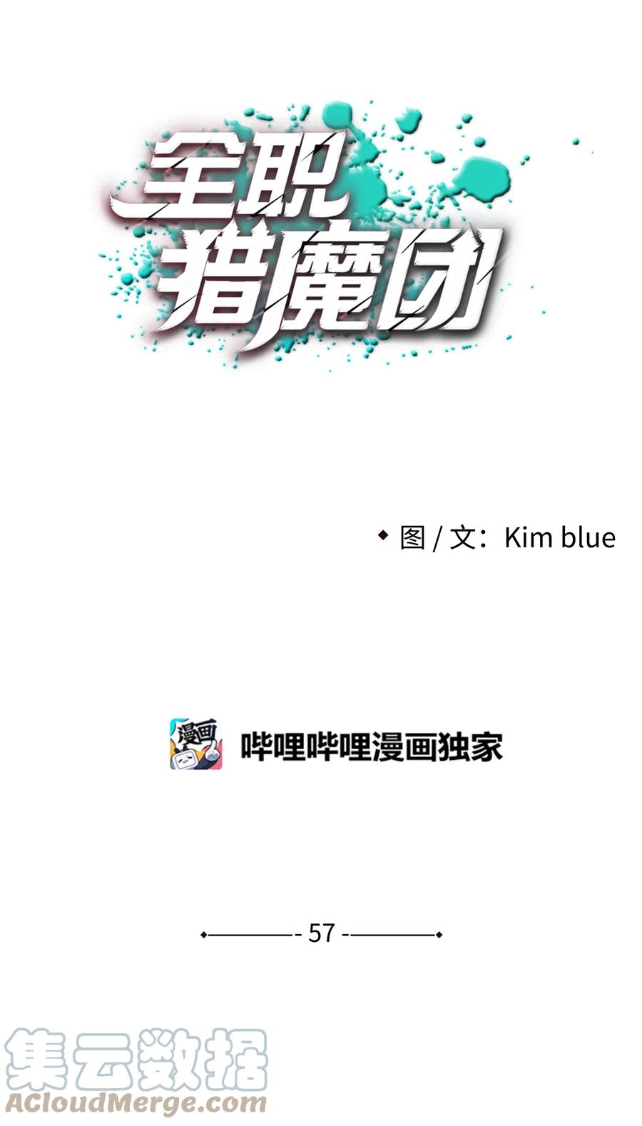 《全职猎魔团》57 小女孩 第19页