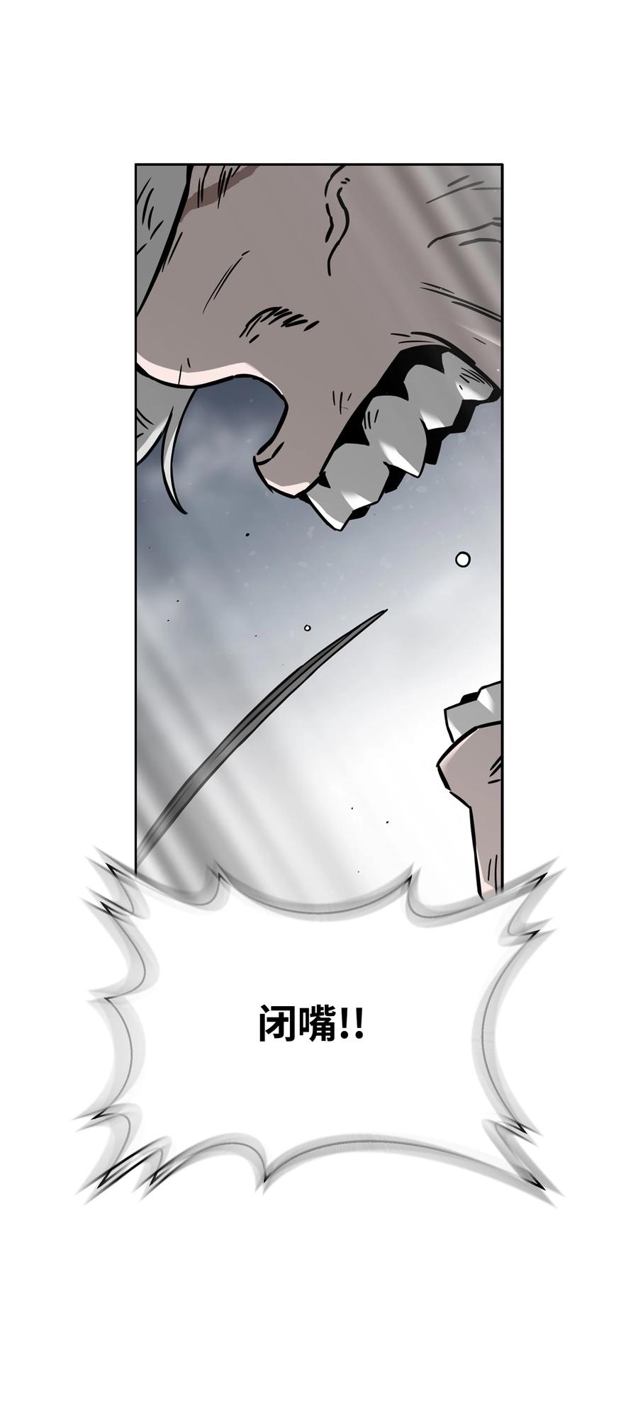 《全职猎魔团》57 小女孩 第78页