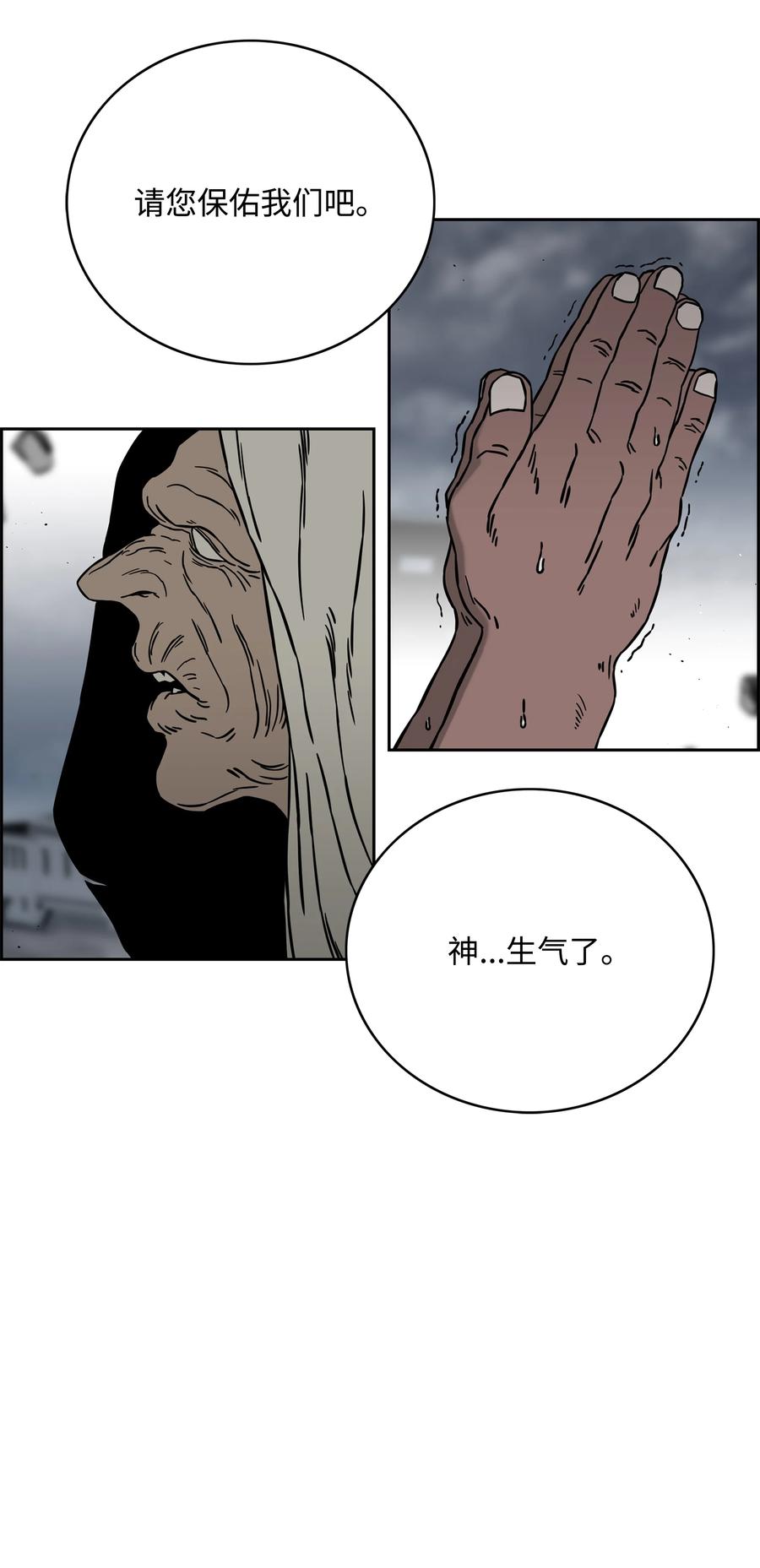 《全职猎魔团》57 小女孩 第59页