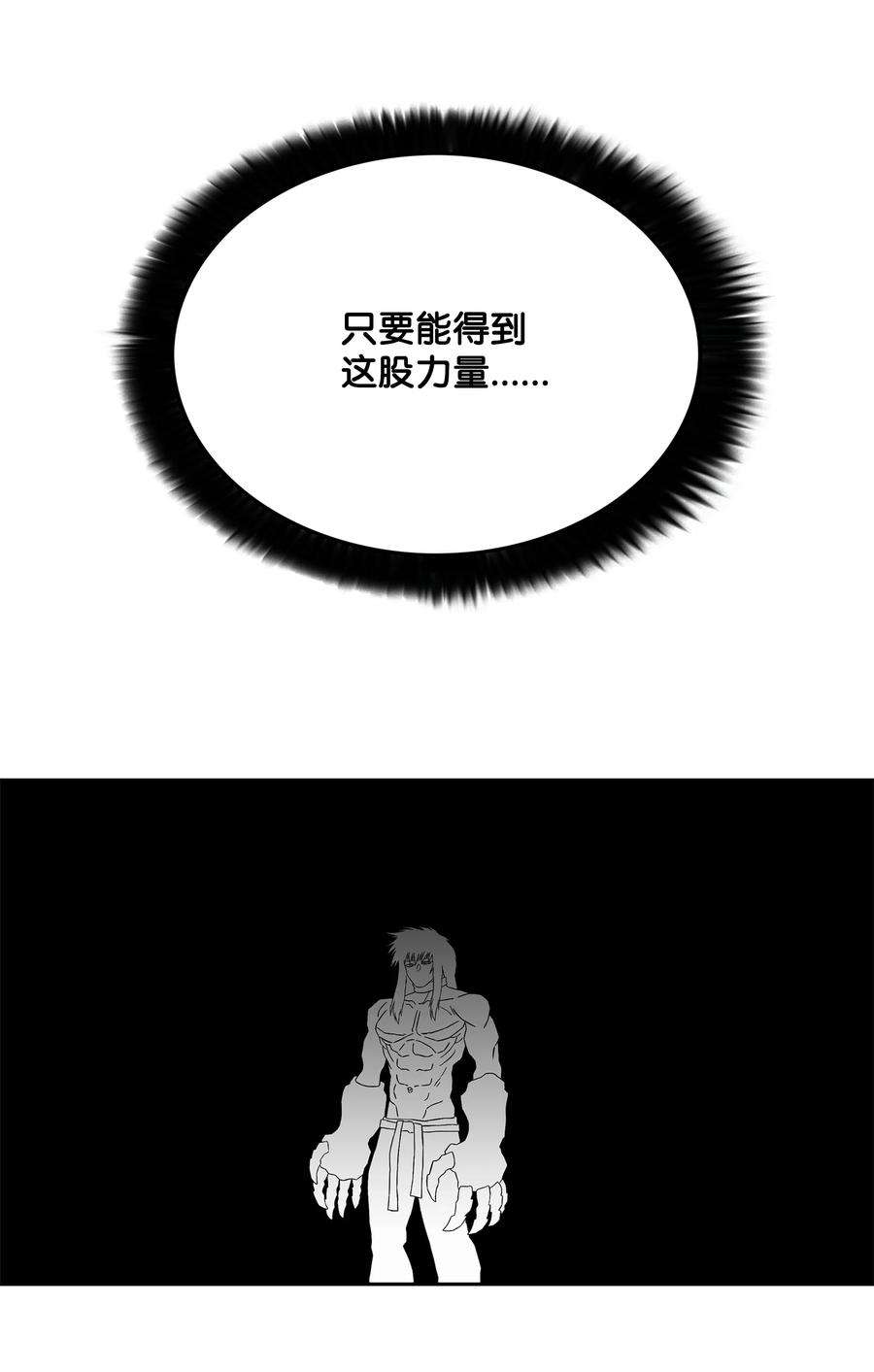 《全职猎魔团》57 小女孩 第53页