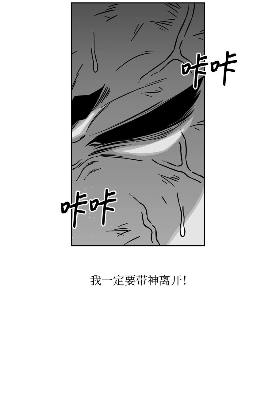 《全职猎魔团》57 小女孩 第30页