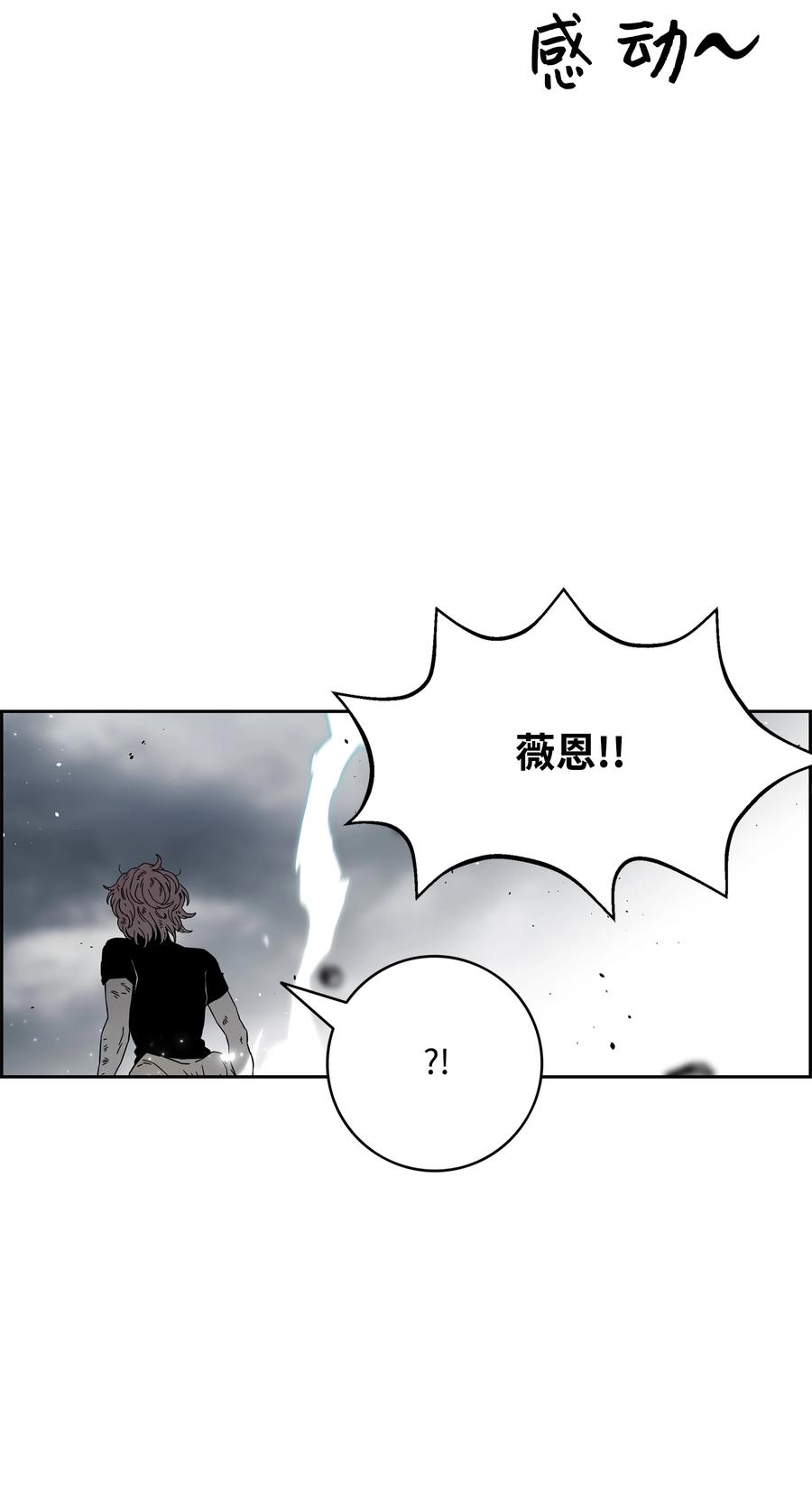 《全职猎魔团》58 雷电之力 第84页
