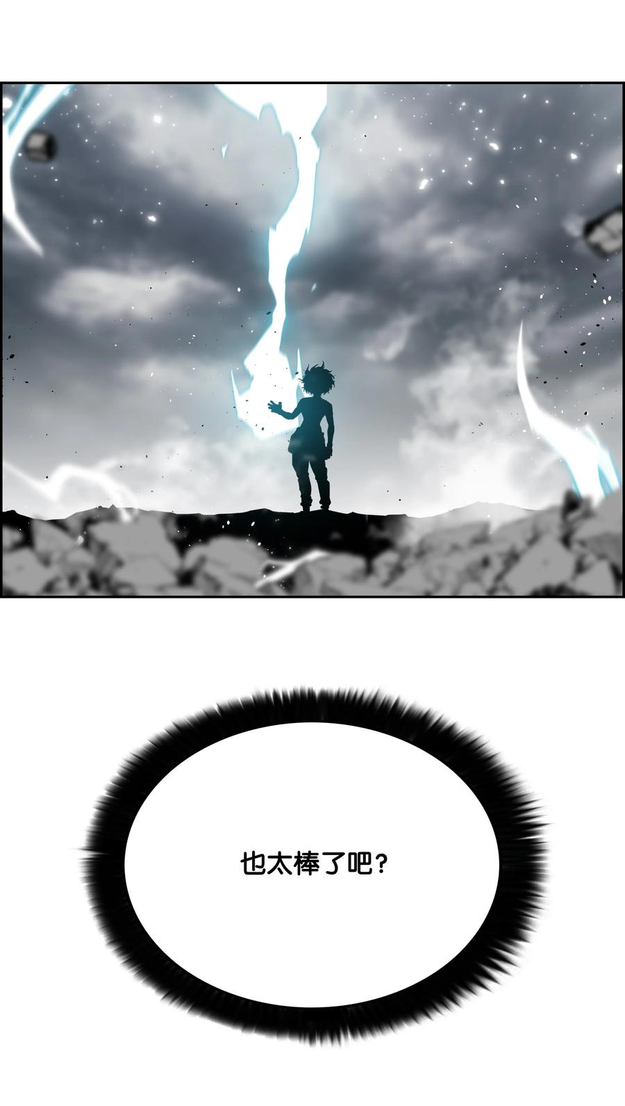 《全职猎魔团》58 雷电之力 第76页