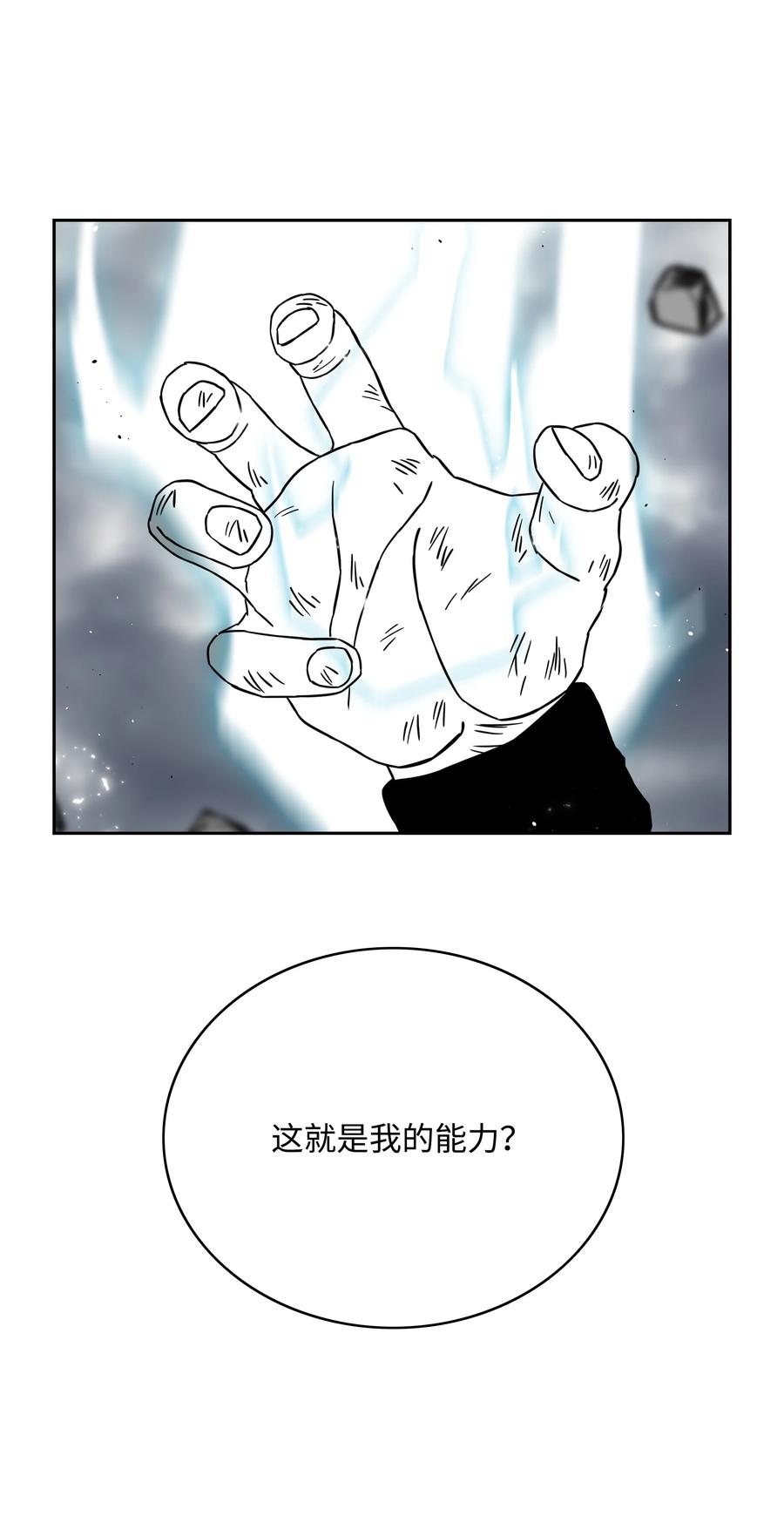 《全职猎魔团》58 雷电之力 第82页