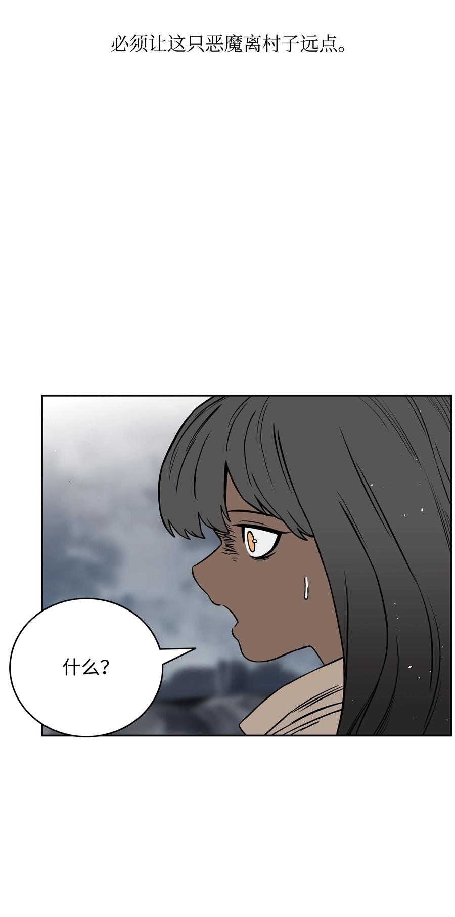 《全职猎魔团》58 雷电之力 第3页