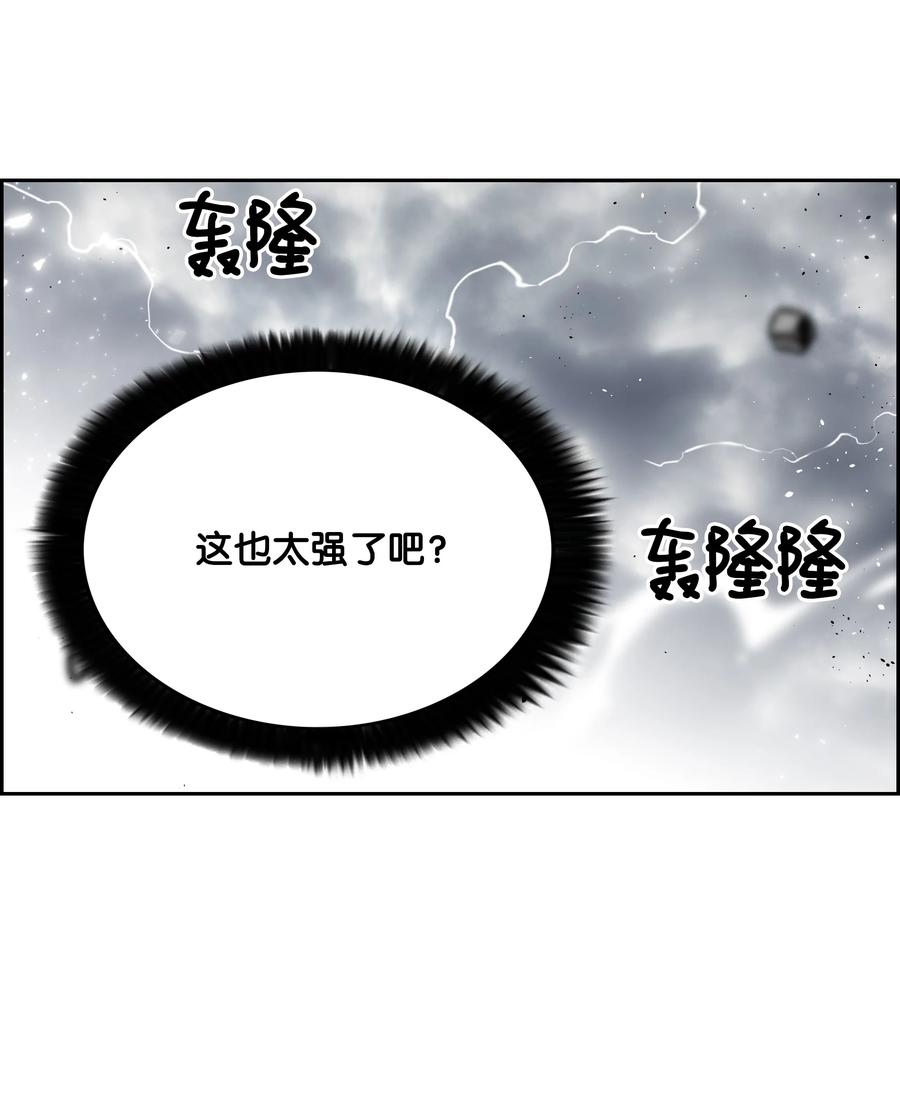 《全职猎魔团》58 雷电之力 第78页