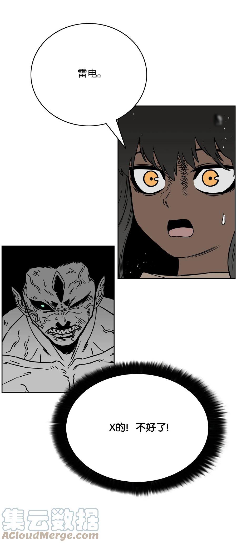 《全职猎魔团》58 雷电之力 第77页