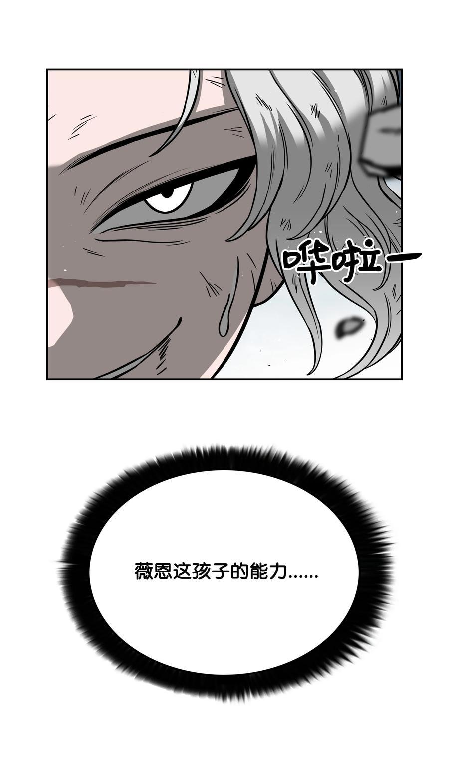《全职猎魔团》58 雷电之力 第75页