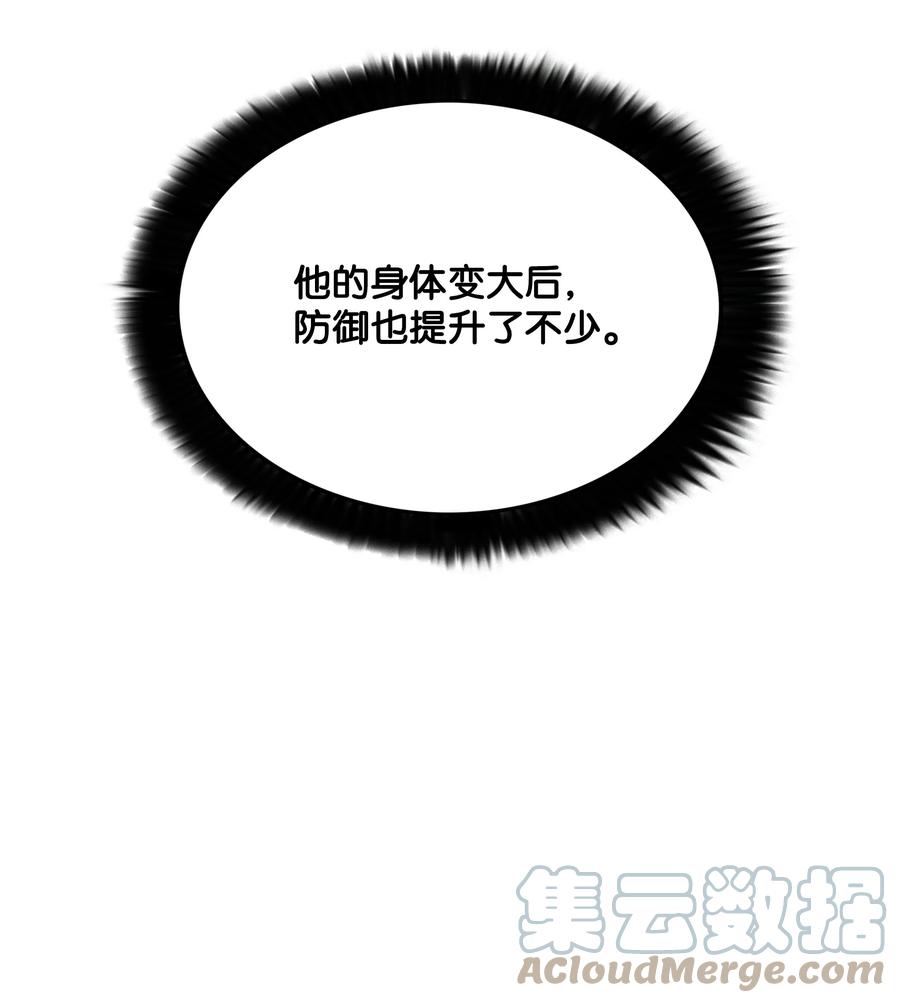 《全职猎魔团》58 雷电之力 第17页