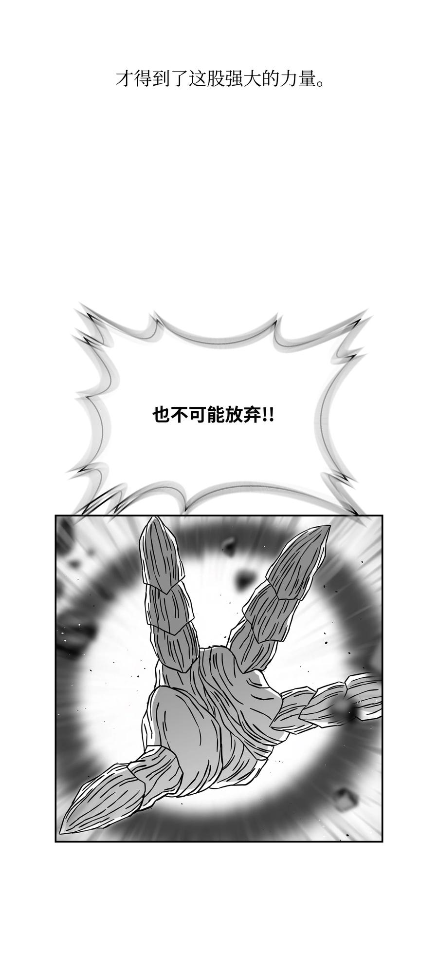 《全职猎魔团》58 雷电之力 第31页