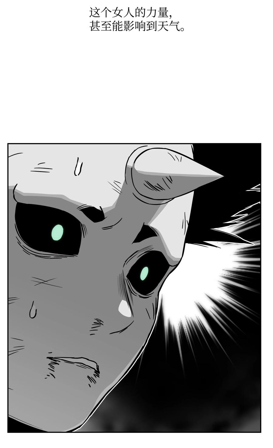 《全职猎魔团》58 雷电之力 第79页