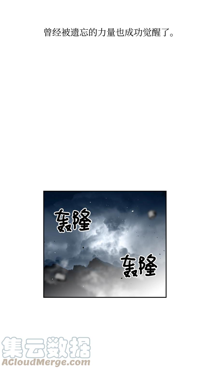 《全职猎魔团》58 雷电之力 第69页