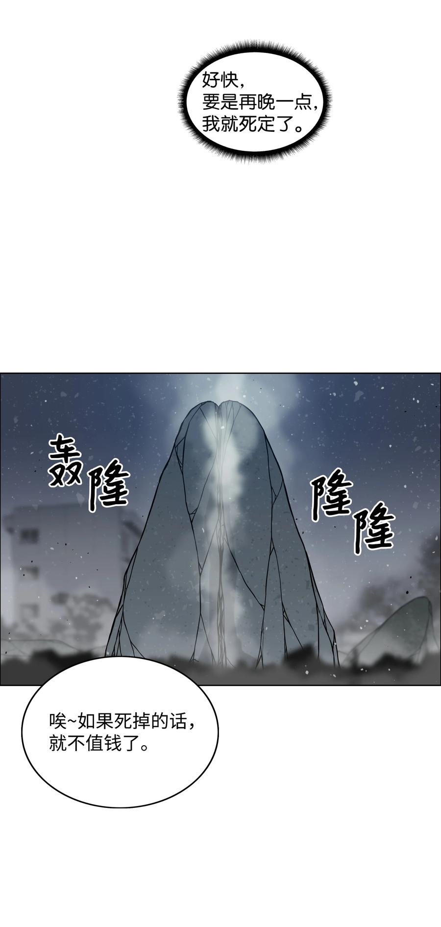 《全职猎魔团》05 岩魔人登场 第55页